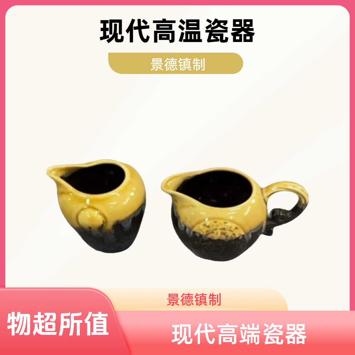 景德镇现代高端赏瓷流水1