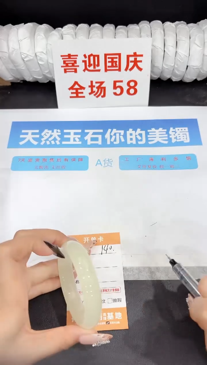 未镶嵌手镯石英质玉140-54.7