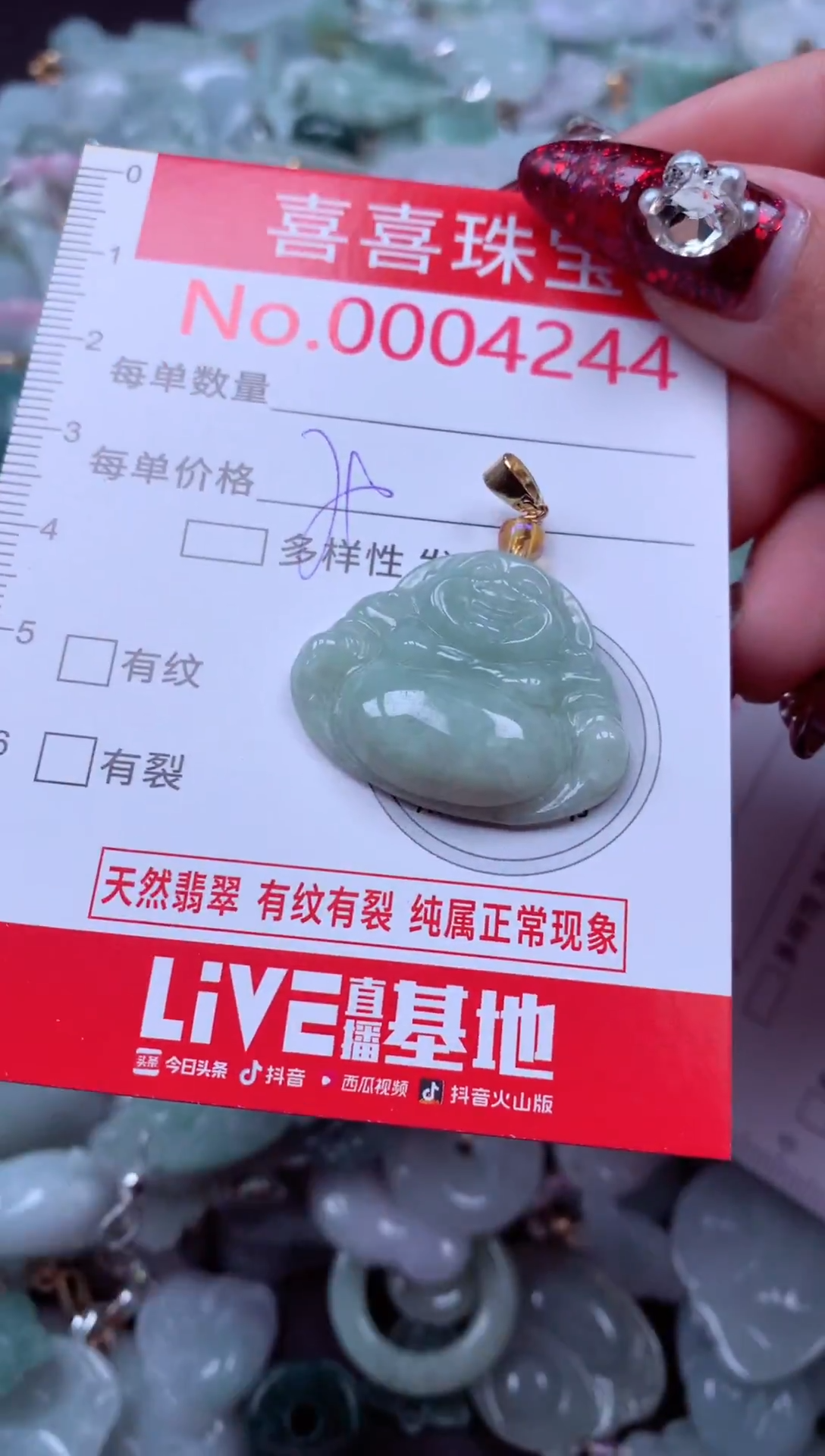 颈饰未镶嵌翡翠4244