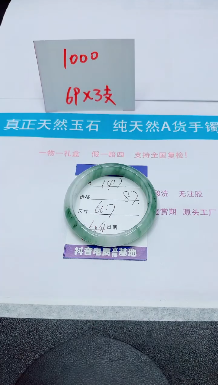 【闪购商品】石英质玉手镯未镶嵌147