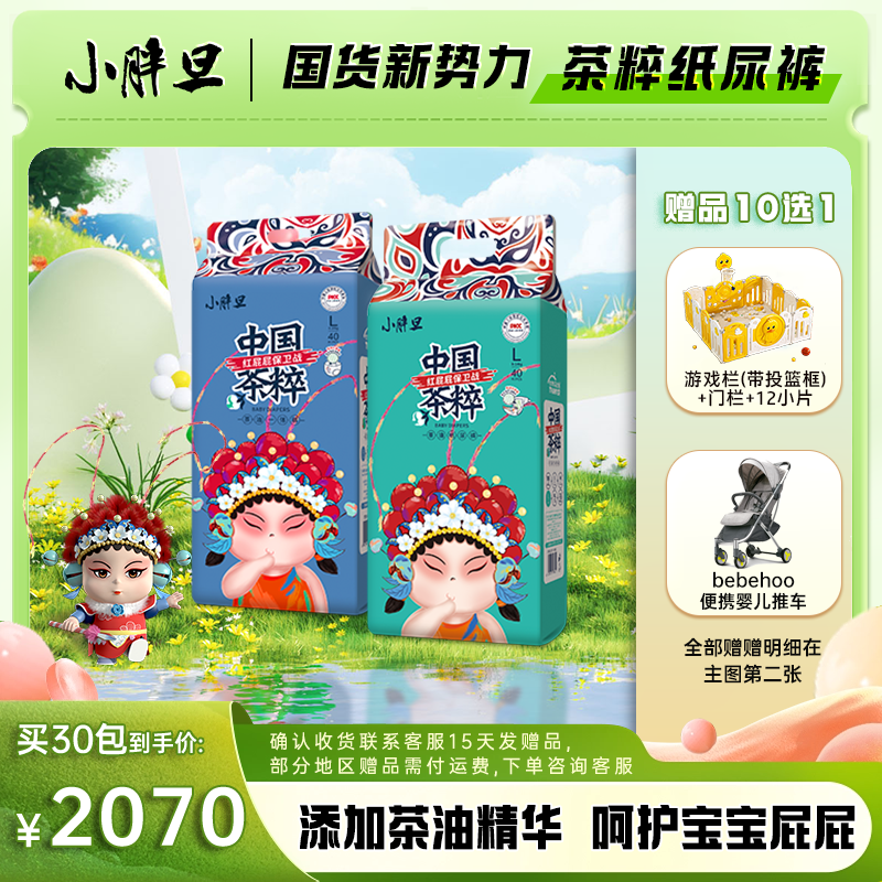 国潮茶粹小胖旦纸尿裤/拉拉裤干爽尿不湿拍1发30婴幼儿透气学步裤