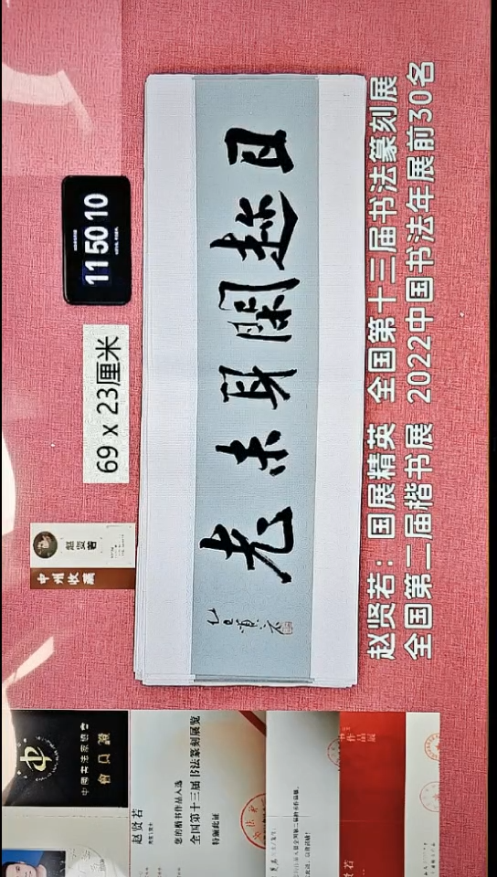 书法243    赵老师书法作品