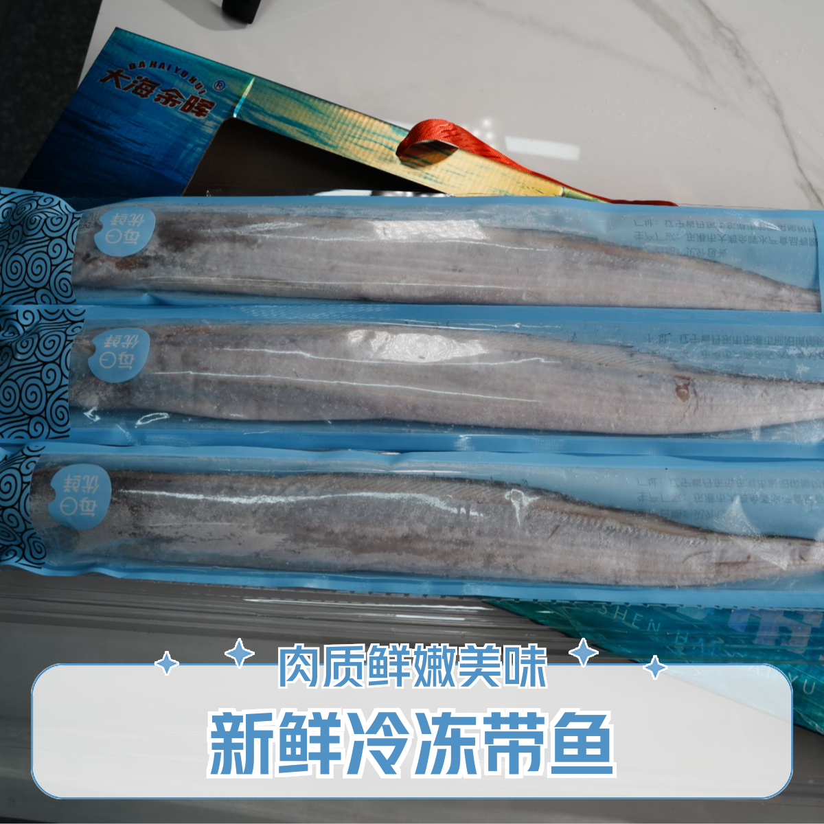 冰鲜深海带鱼2500g/盒/6条带礼盒包装带鱼同城送