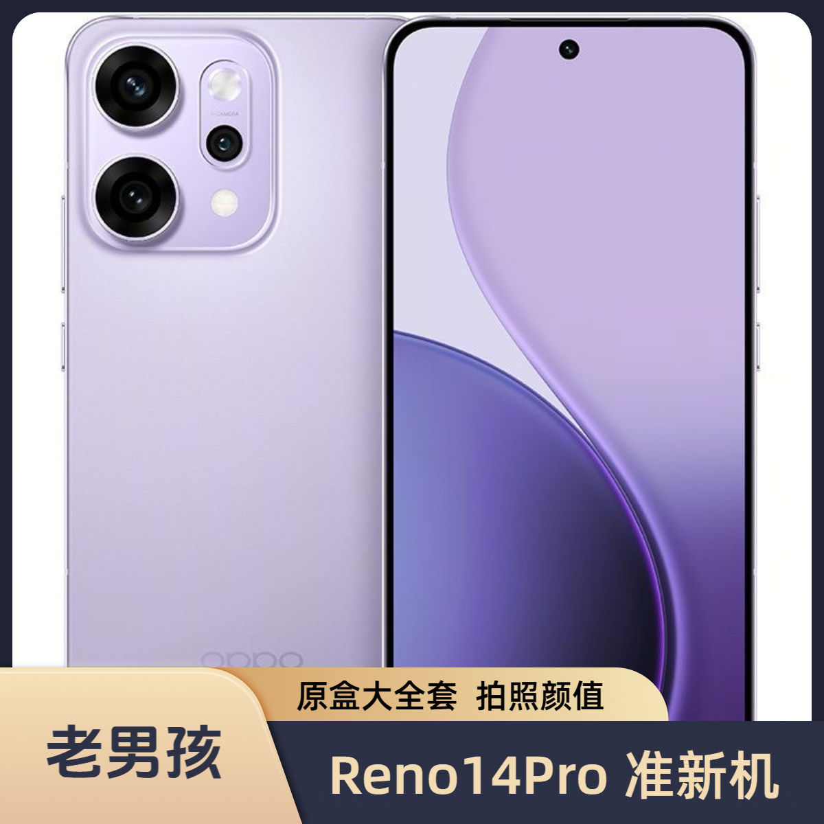 准新品 OPPO Reno14Pro直播神器长焦旗舰新款拍照AI原装二手