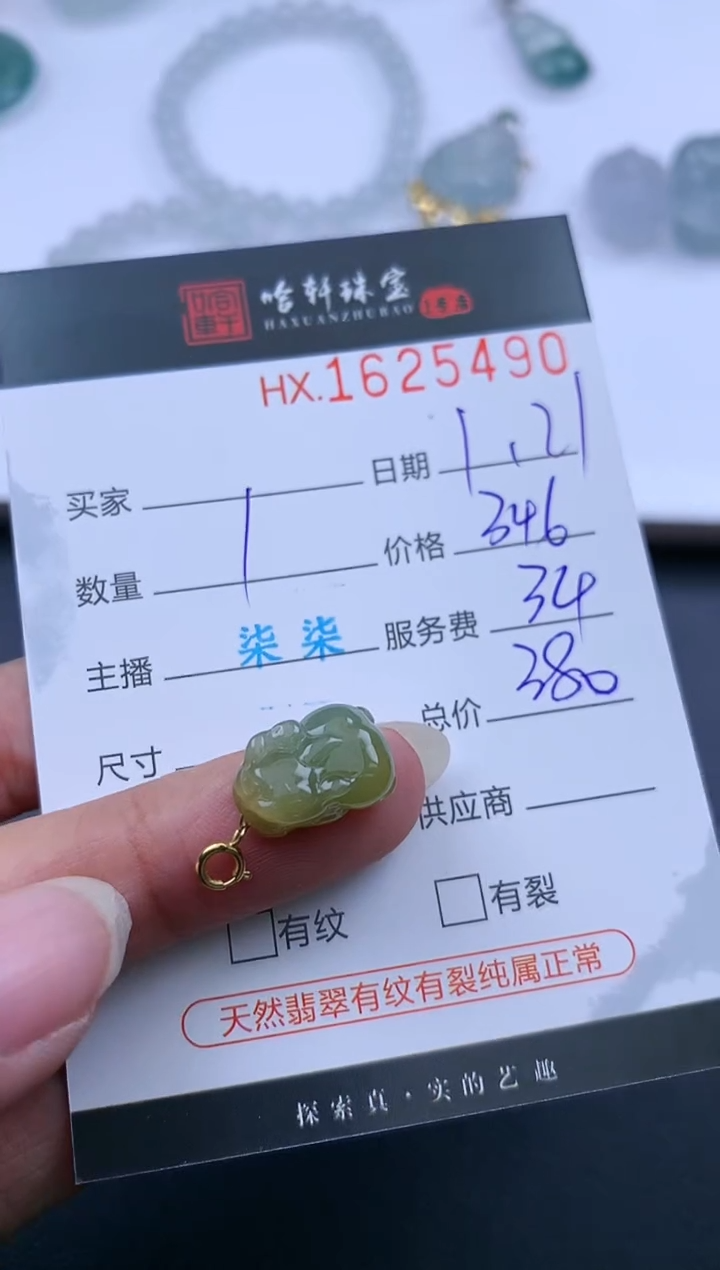 【闪购商品】翡翠挂件未镶嵌哈轩 挂件1