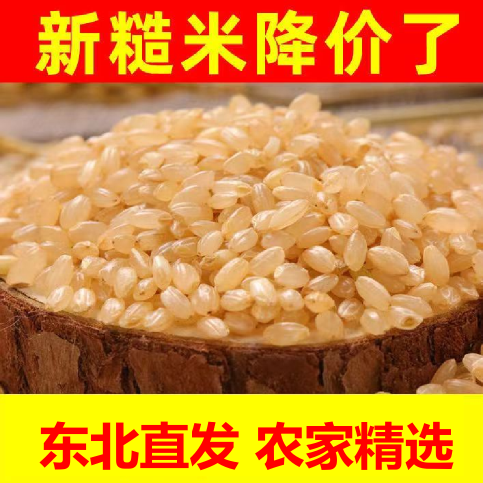 [买3斤送2斤]低糖低脂原生态胚芽糙米东北杂粮新人试吃2斤
