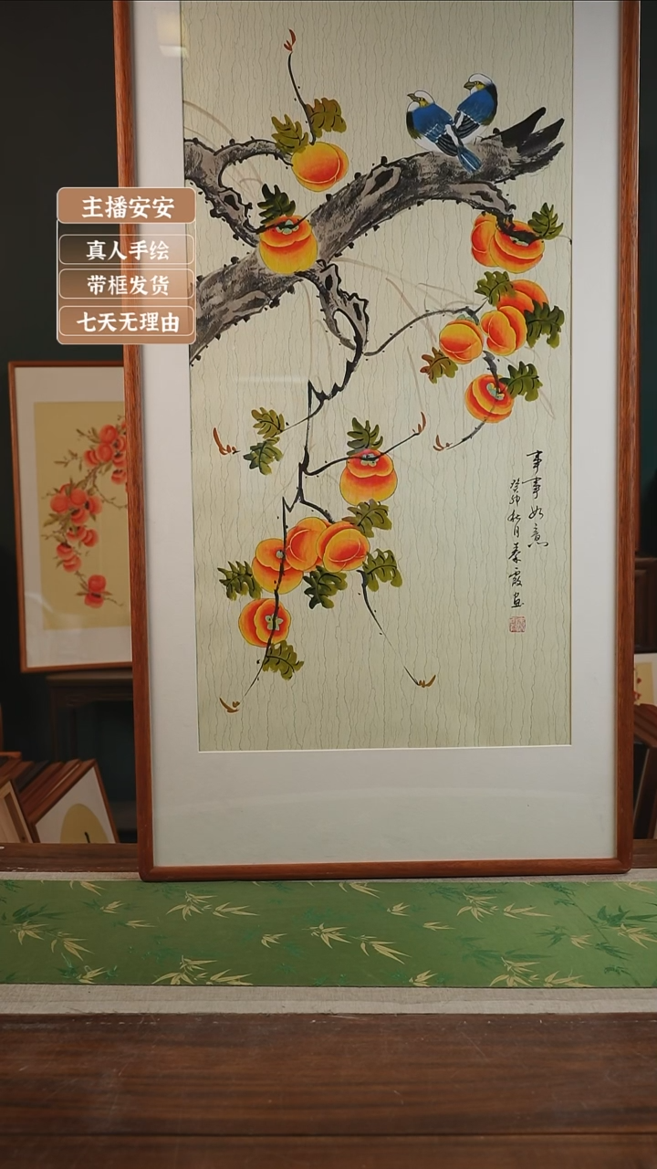 【闪购商品】国画秦霞 133*65 柿子竖