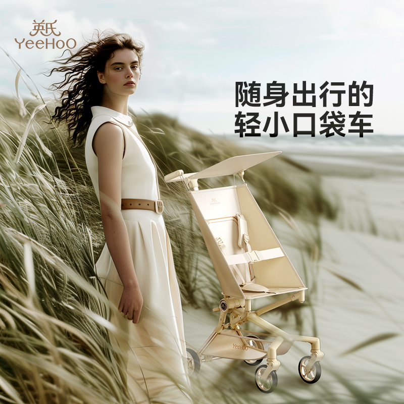 YeeHo0英氏灵动口袋车遛娃神器婴儿车推车可0-3岁婴儿专用蚊帐
