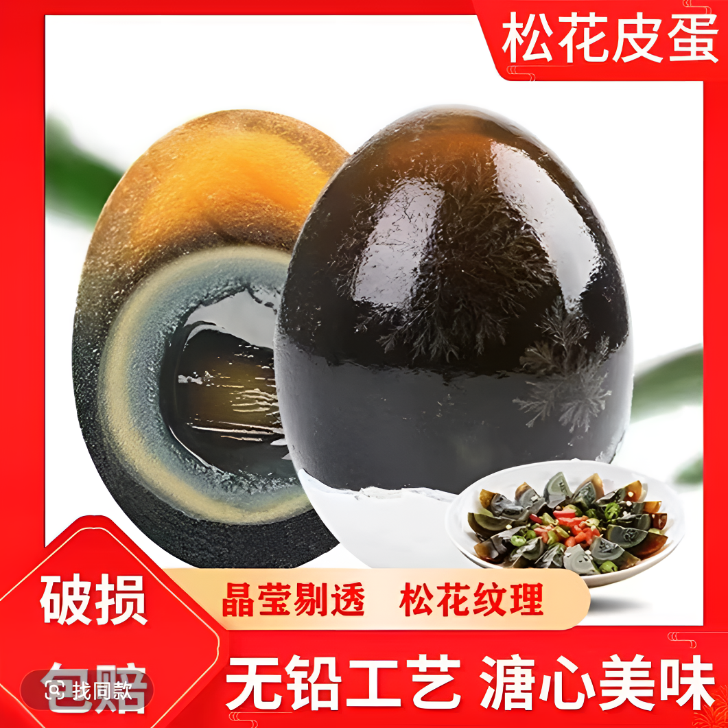 【买10送10】实心麻鸭松花蛋溏心蛋无铅工艺健康美味破损包赔50-60g