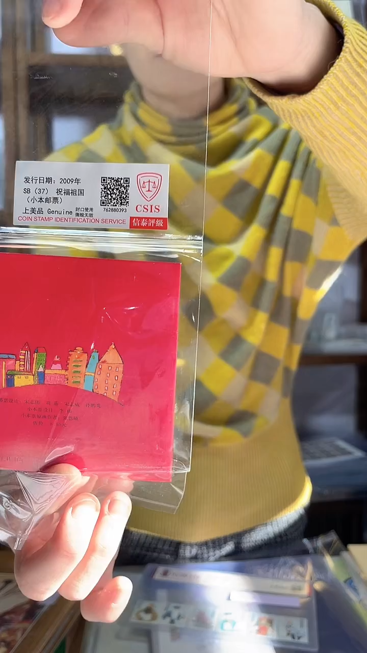 2009年祝福祖国小本票