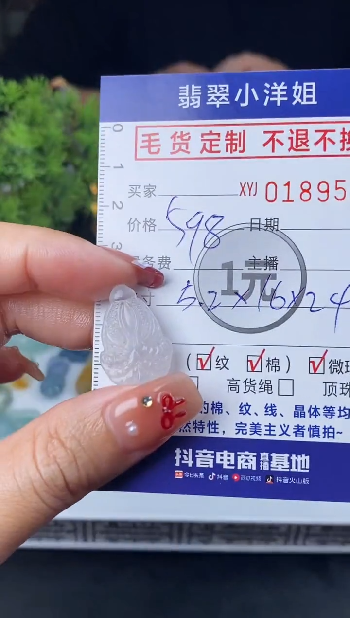 【闪购商品】定制翡翠未镶嵌毛货商品 不退换/9549