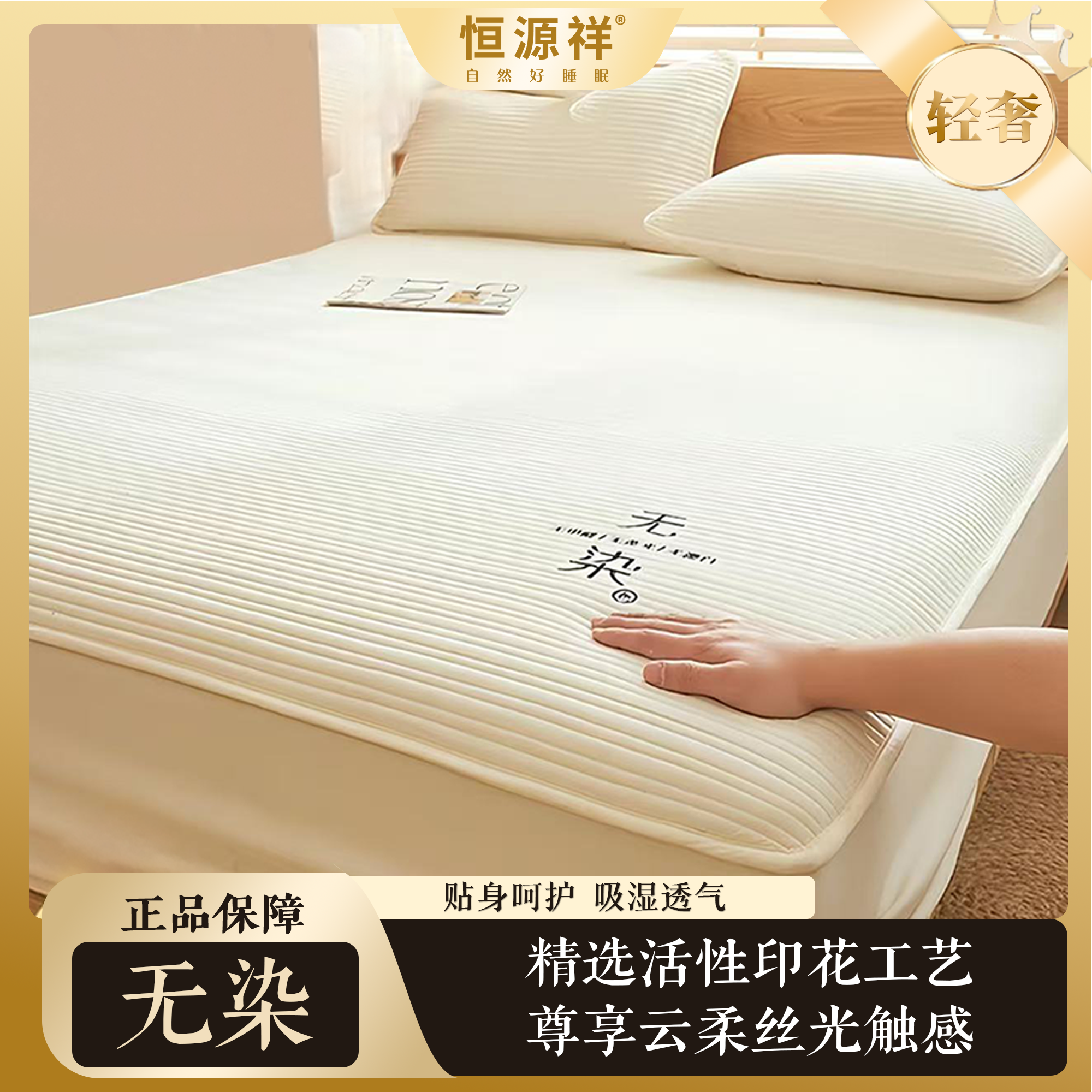 恒源祥无染A类母婴夹棉加厚床笠单件防滑防尘床套罩保护套Z
