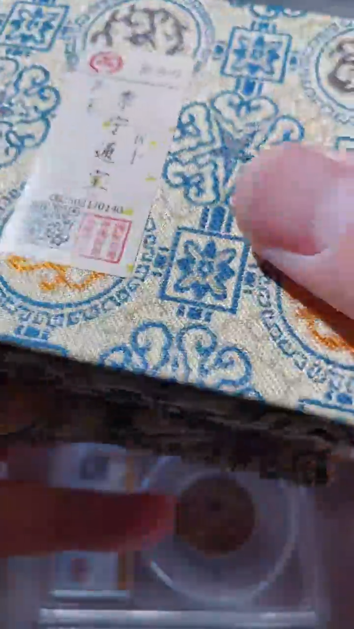 【闪购商品】铜古钱币古钱币崇宁通85分