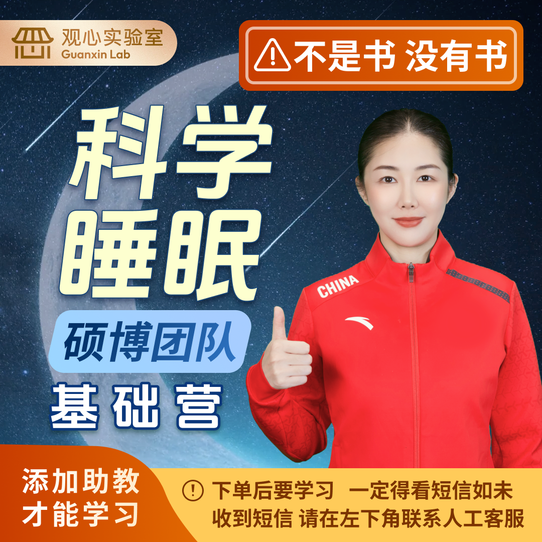 睡前正念练习训练营（不是书，没有书）线上网课