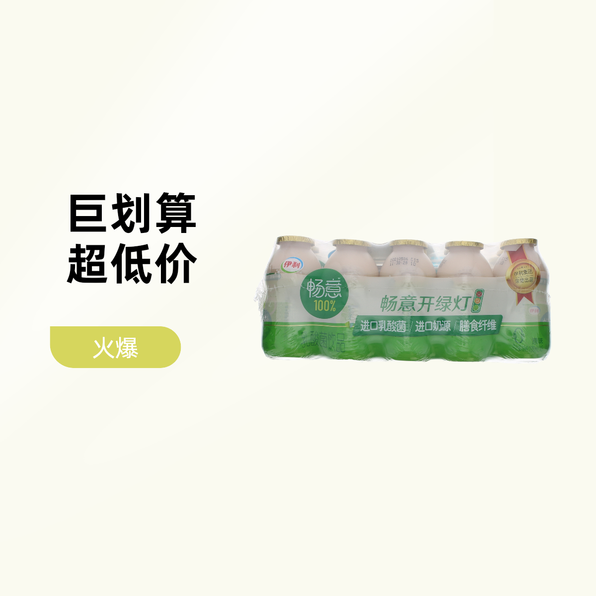 【5月，喝到26年1月，买一送一】畅意乳酸菌饮品奶原味(5瓶*4排包装)100ml*20瓶
