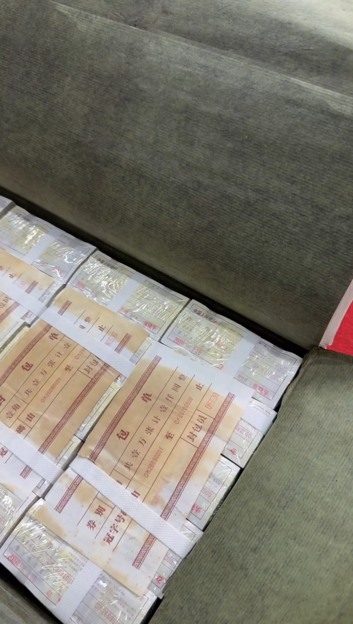 【闪购商品】01整捆千张连号 银行保真鉴定