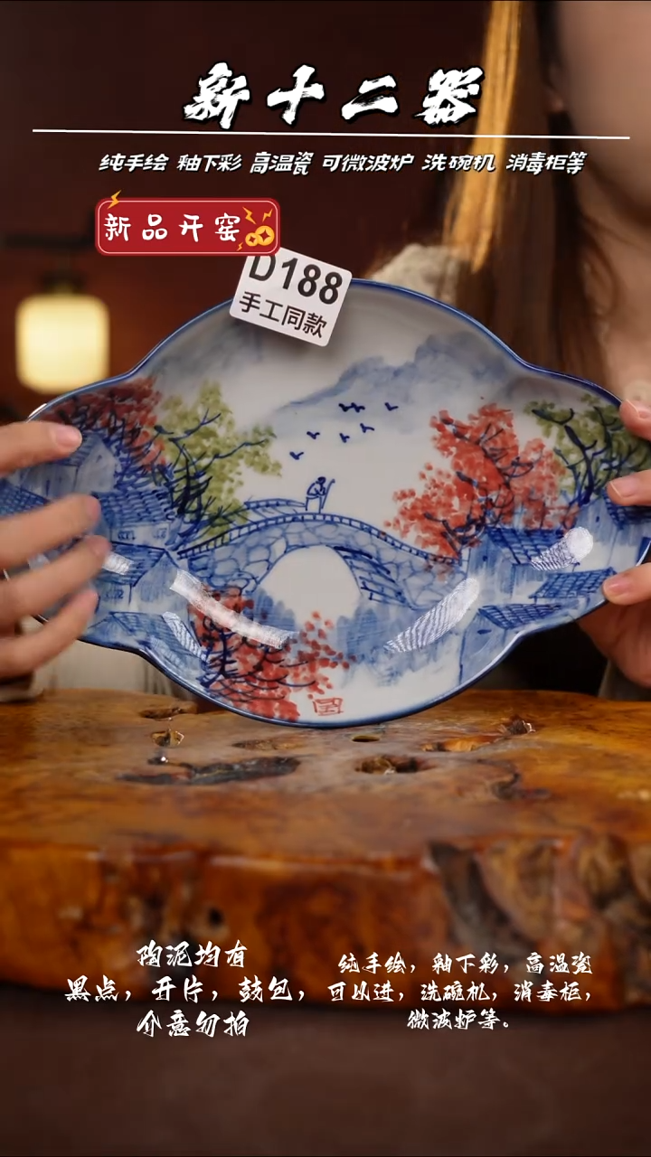 D188新十二器瓷器