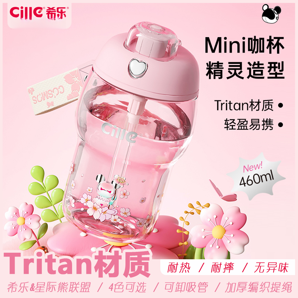 希乐星际熊联盟tritan学生mini咖啡杯便携轻盈可爱喝水杯