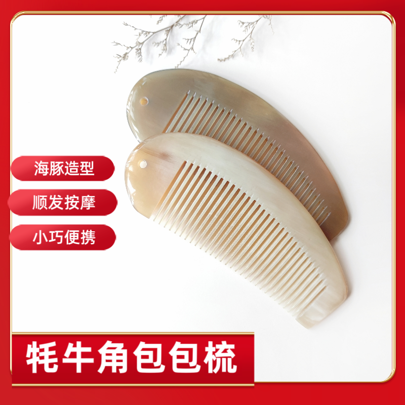 小巧便携包包梳天然牛角女士正宗牛角梳精品顺发按摩小号牛角梳子