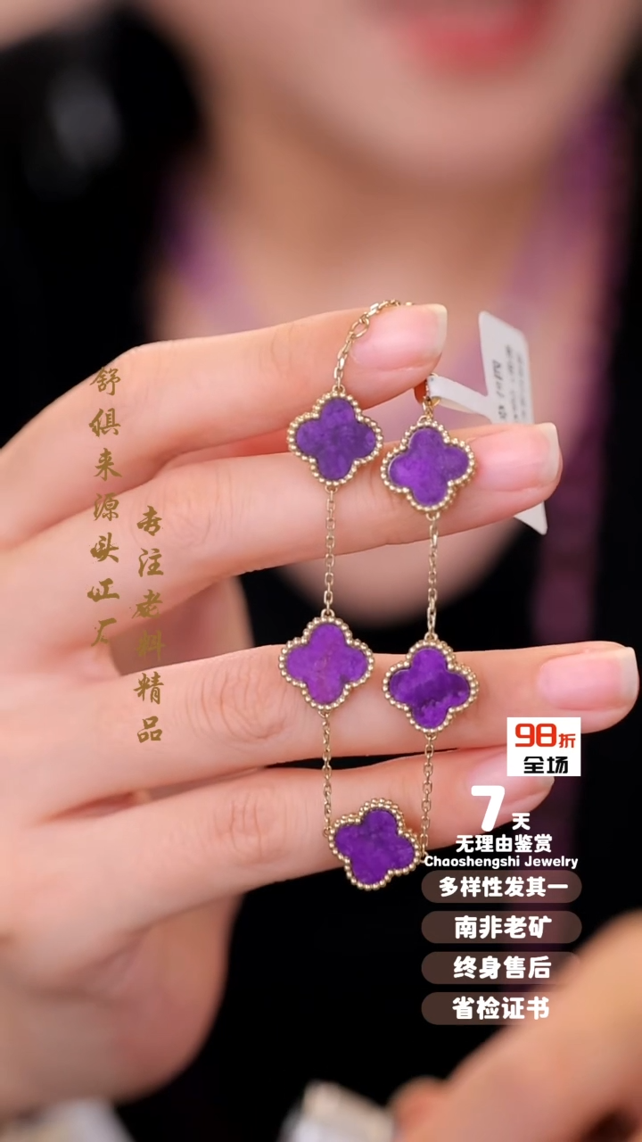 【闪购商品】苏纪石（舒俱来）手链18K金镶嵌1