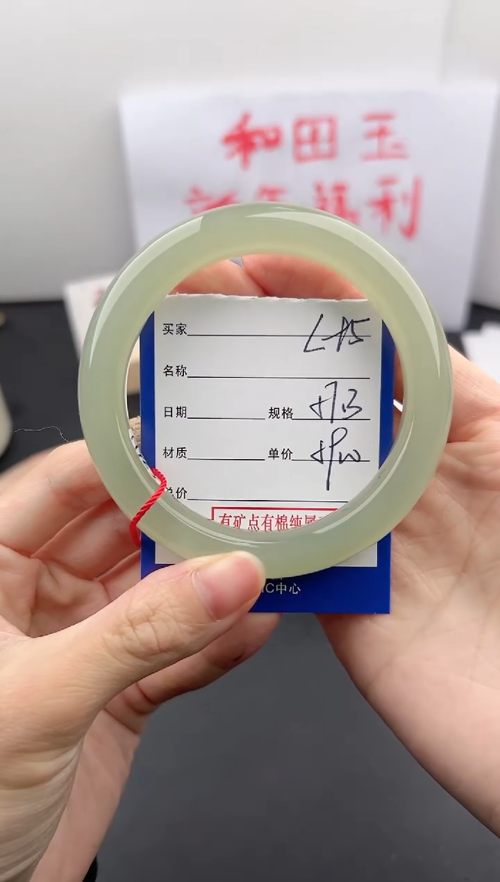 【闪购商品】和田玉手镯未镶嵌微色差L95