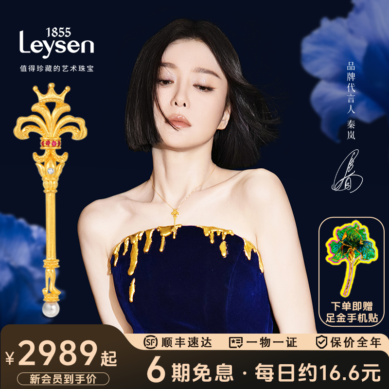 【秦岚同款】莱绅通灵鸢尾权杖足金镶钻吊坠 本我红宝 经典IP