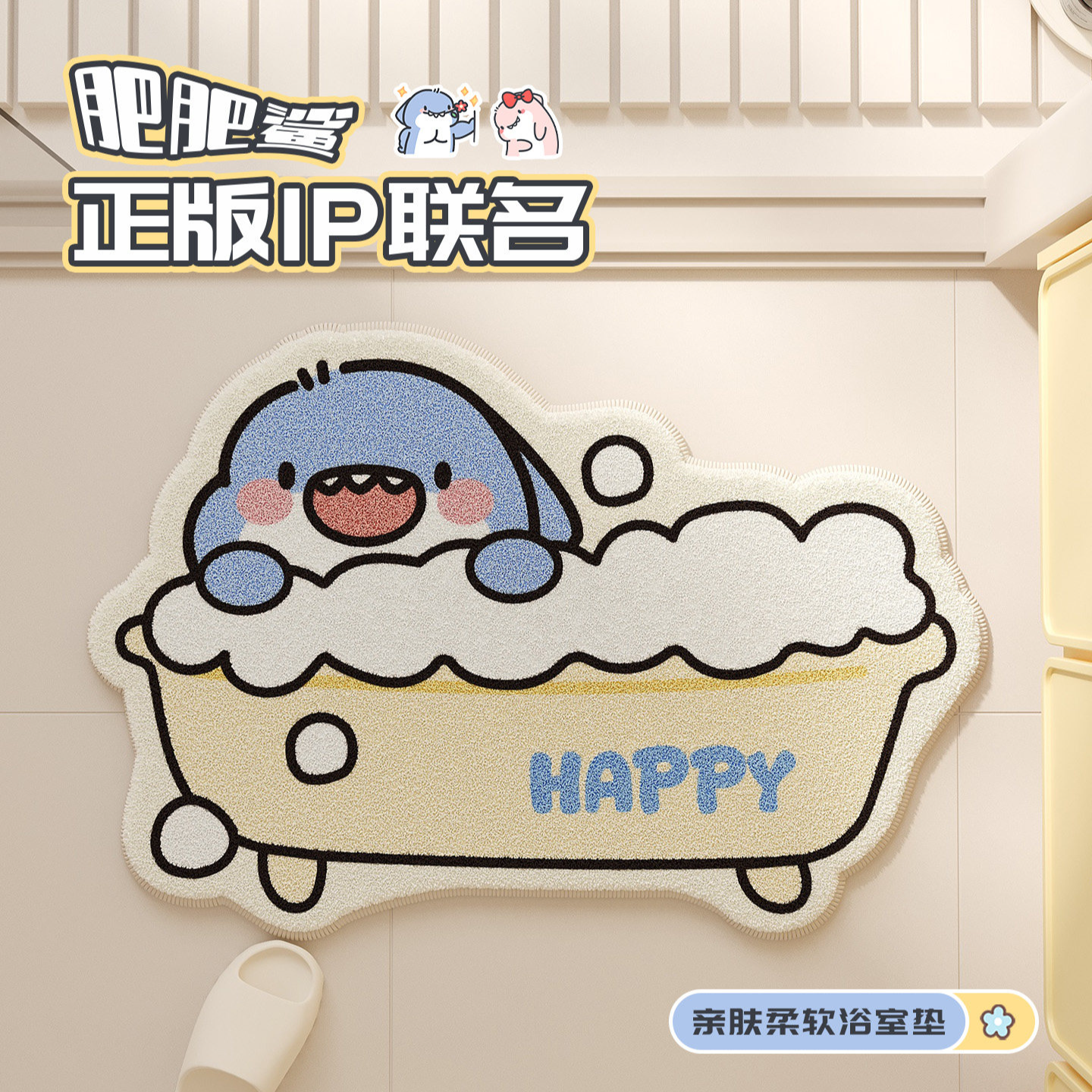 肥肥鲨IP联名卡通浴室门口地垫吸水毛绒卫浴地毯防滑卫生间脚垫子