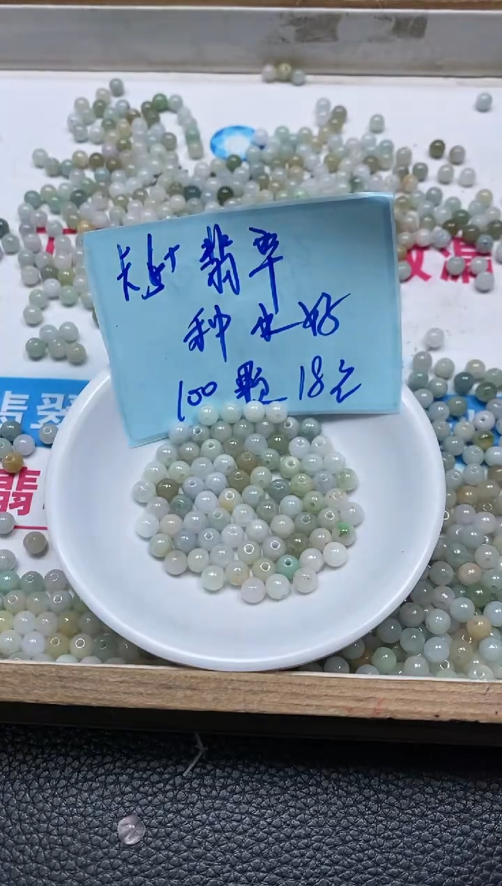 手饰翡翠未镶嵌6696清爽散珠5+mm100个18元