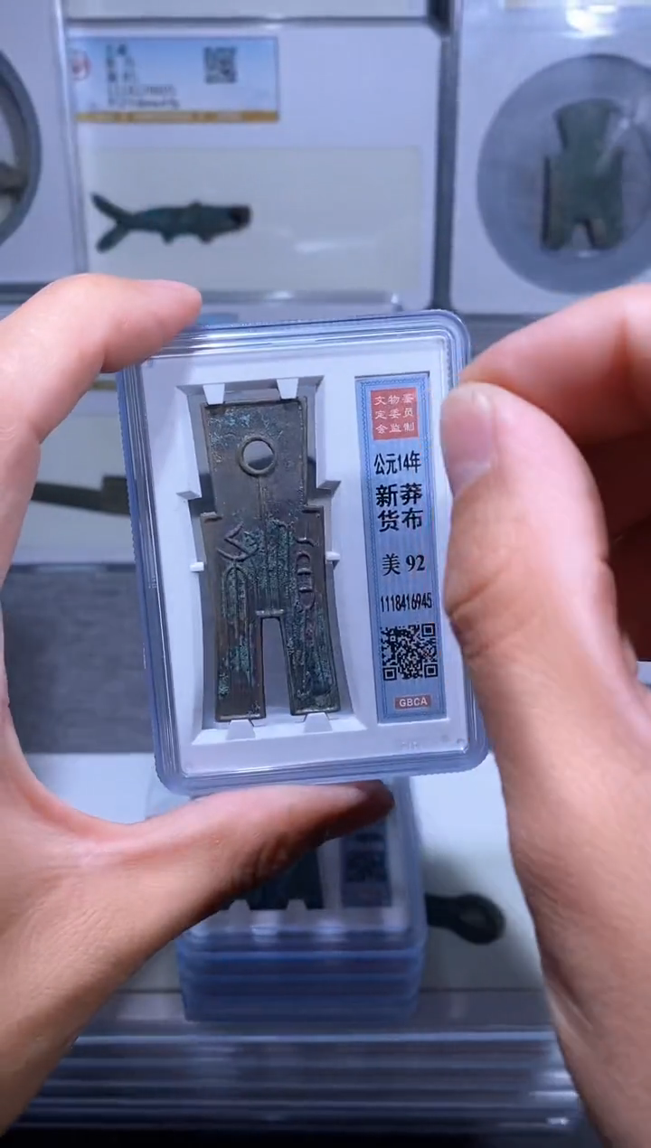 【闪购商品】铜品泉收藏      新莽货布