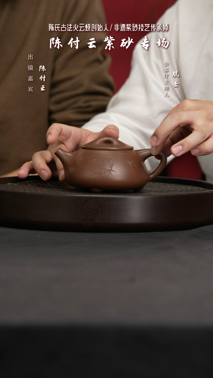 【闪购商品】紫砂茶壶CFY109陈付云石瓢唐云景舟特拼330