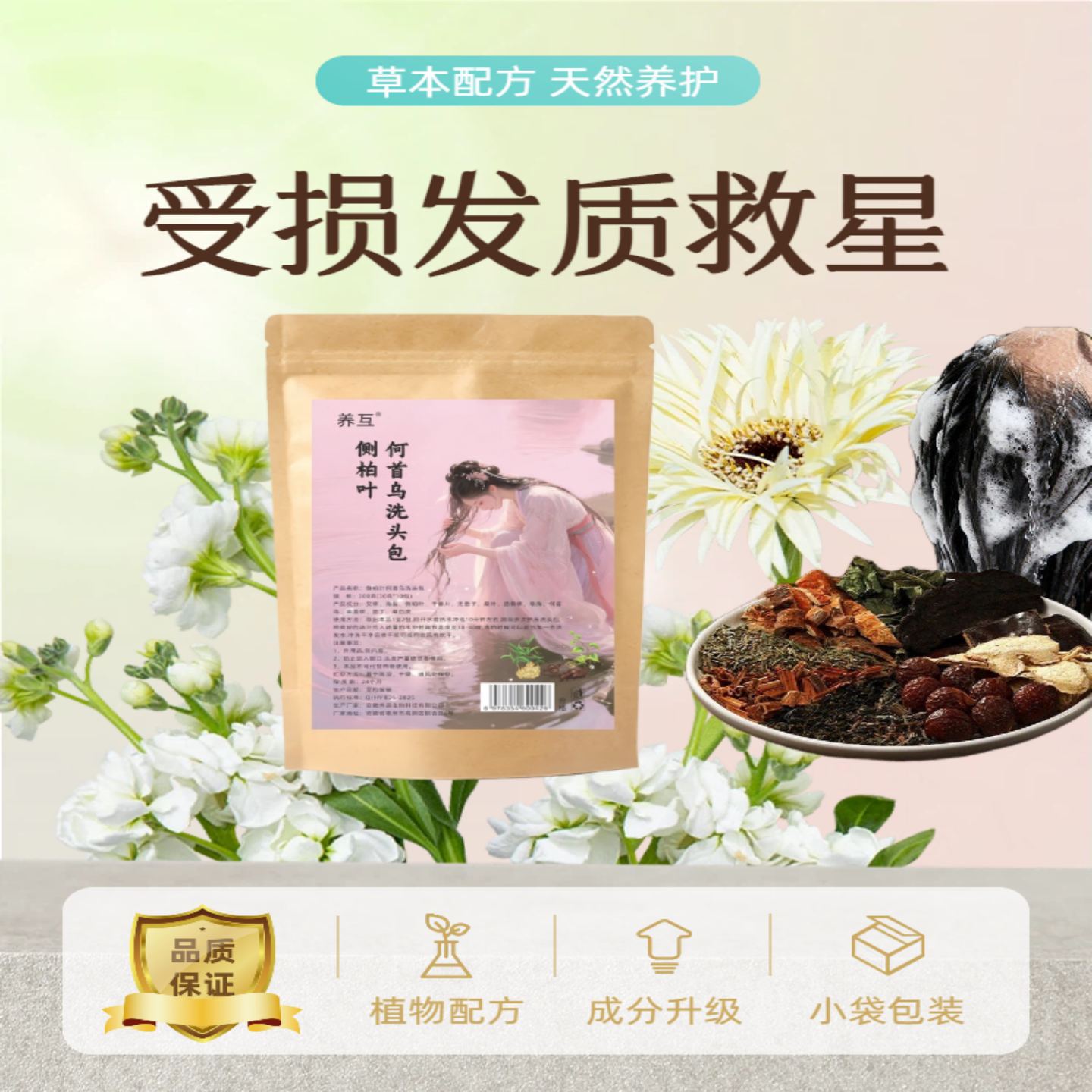 侧柏叶何首乌干姜皂角无患子中药材粉皂角洗发中草药包洗头包