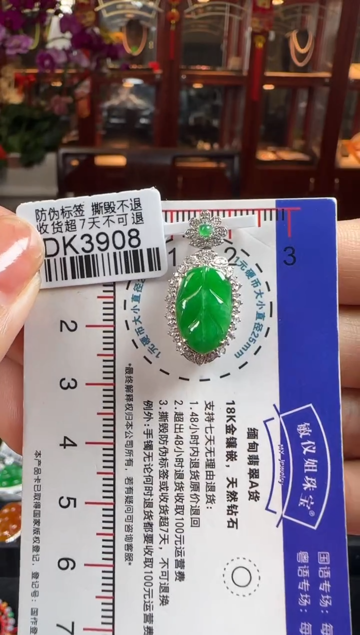 【闪购商品】翡翠颈饰18K金镶嵌/DK3908辣绿叶子