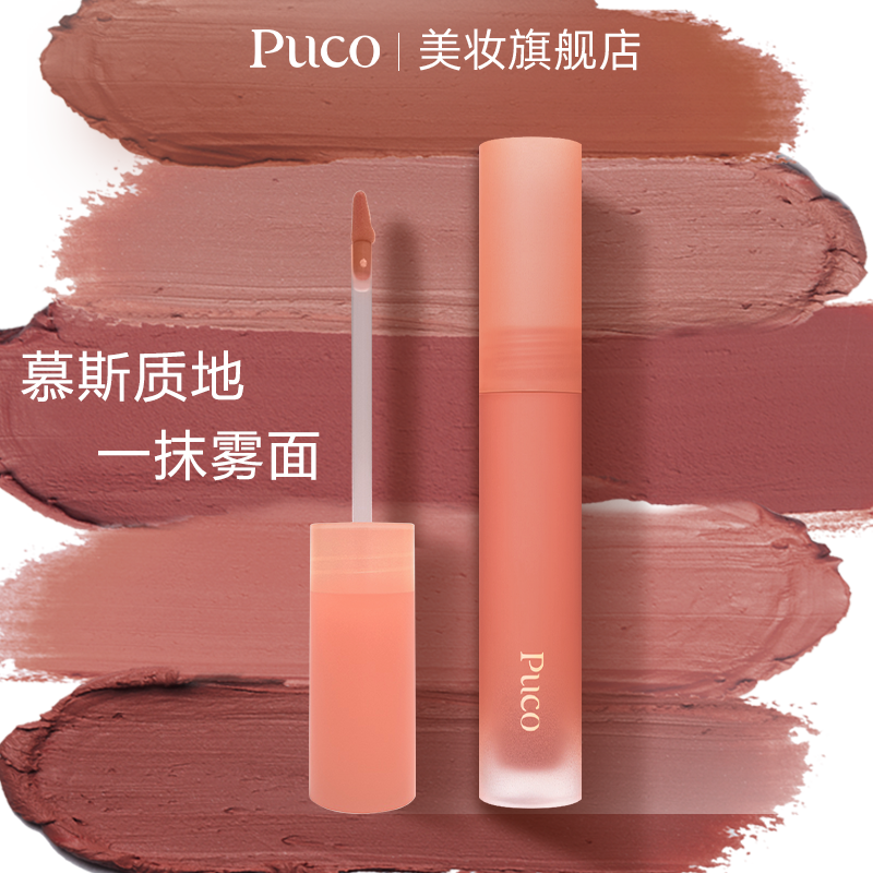 PUCO慕斯唇泥哑光雾面丝绒显白唇釉丝滑唇泥国货口红唇泥推荐商品图