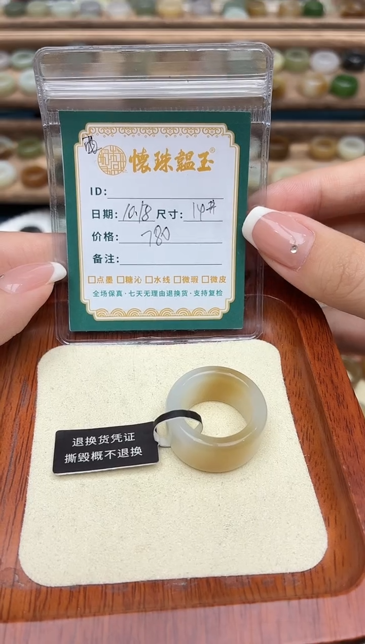 未镶嵌戒圈和田玉J****?14号
