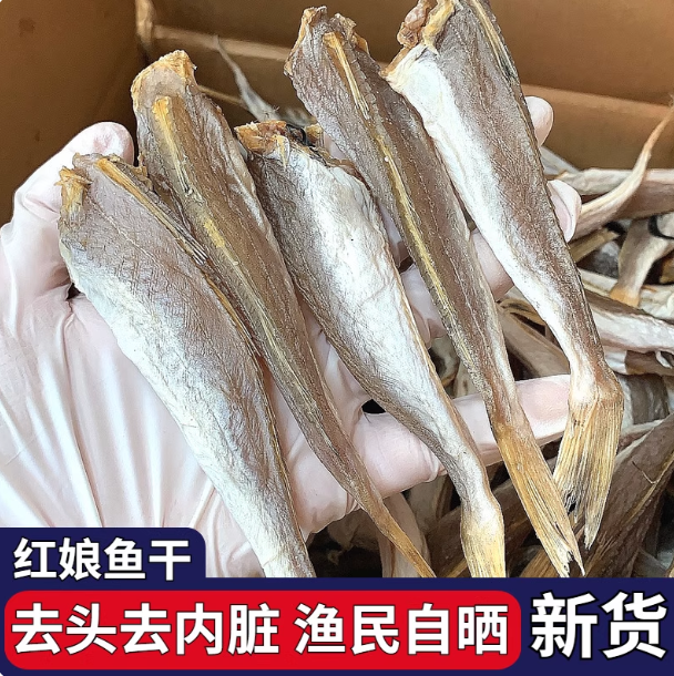 【疯抢一斤装】红娘红头鱼干货 海鲜干货海产品干鱼海鱼咸鱼干水产H