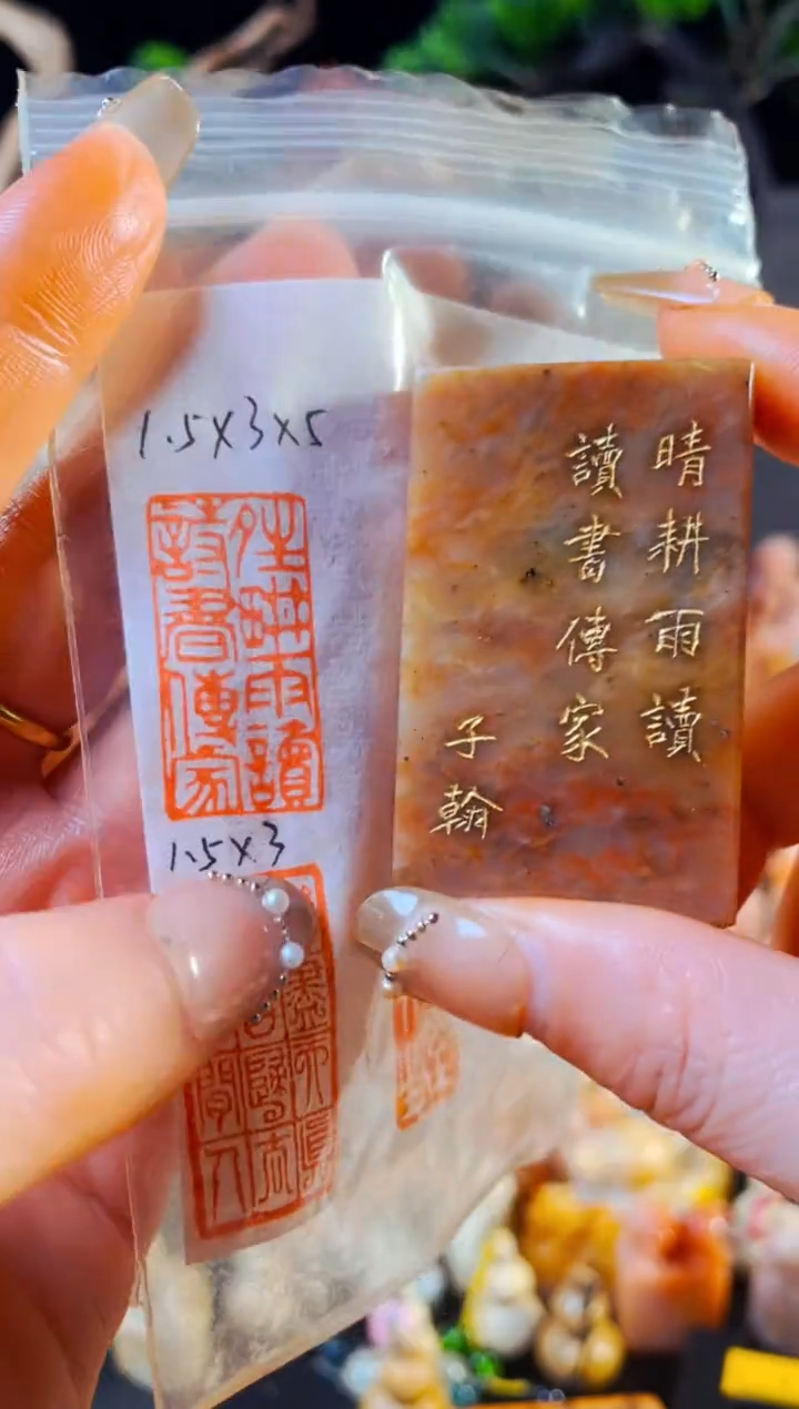 【闪购商品】浙江红石印石手工篆刻《晴耕雨读诗书传家》