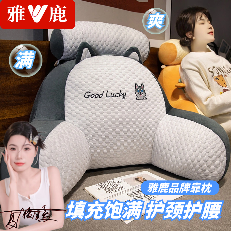 雅鹿【秋冬护颈护腰靠背SY】床头靠垫护颈护腰沙发腰部防护靠背靠枕