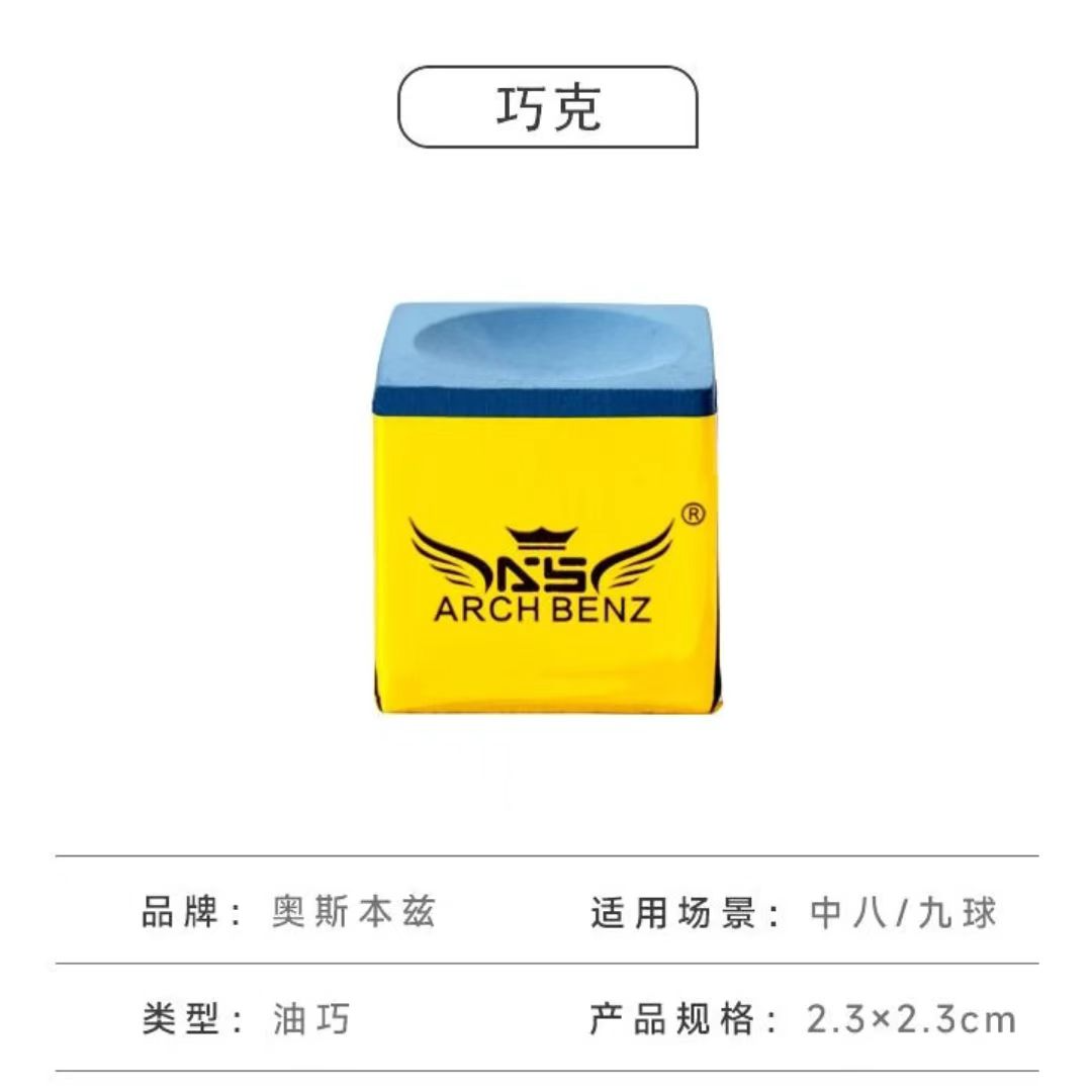 Arch Benz/奥斯本兹黄金模块巧克粉台球用品