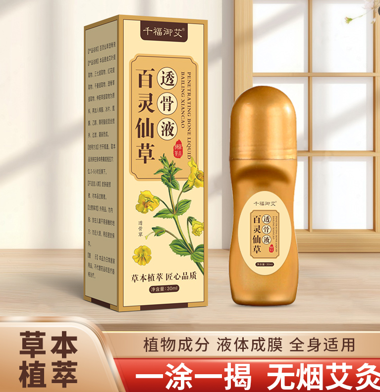 推荐 百灵仙草透骨液