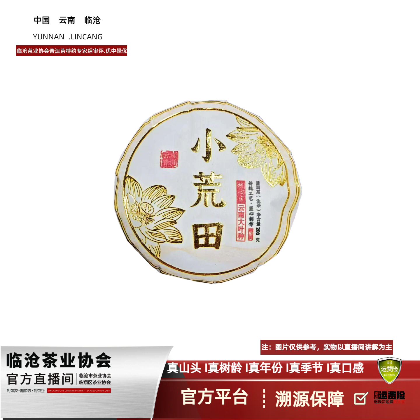  【H12-1】 2025春小荒田生普200g/饼