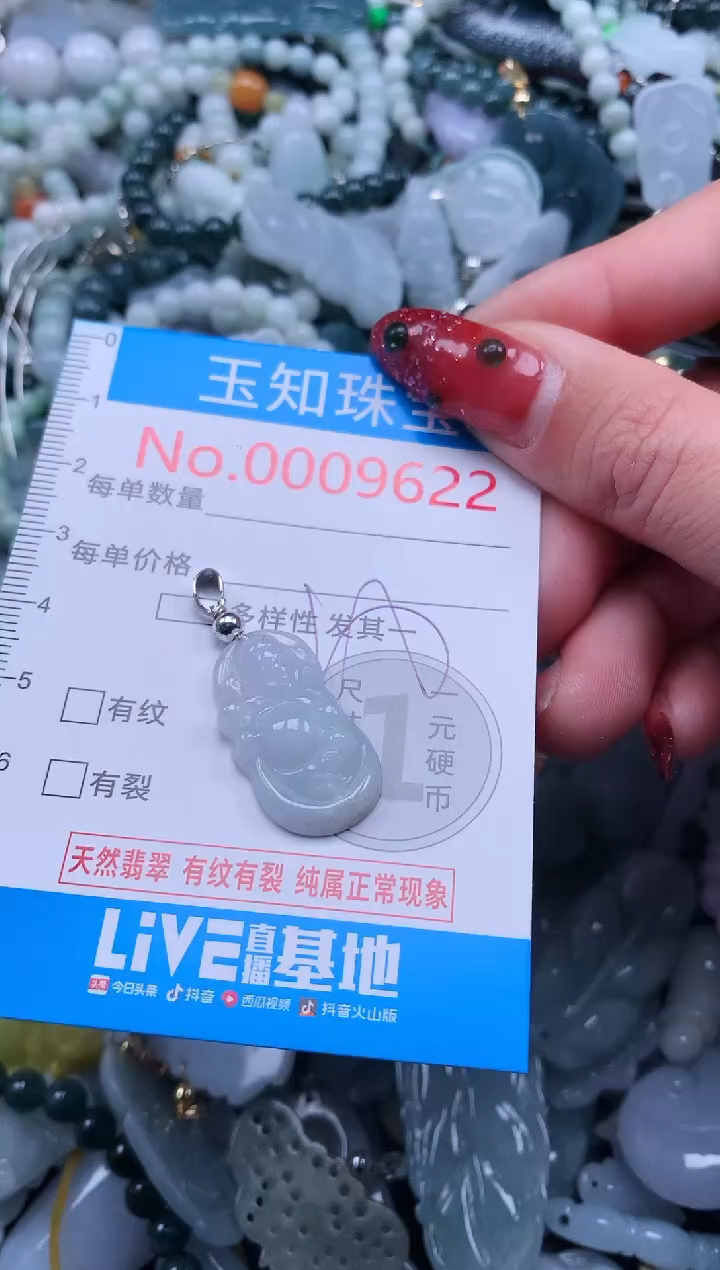 【闪购商品】翡翠吊坠(不含链)未镶嵌9622
