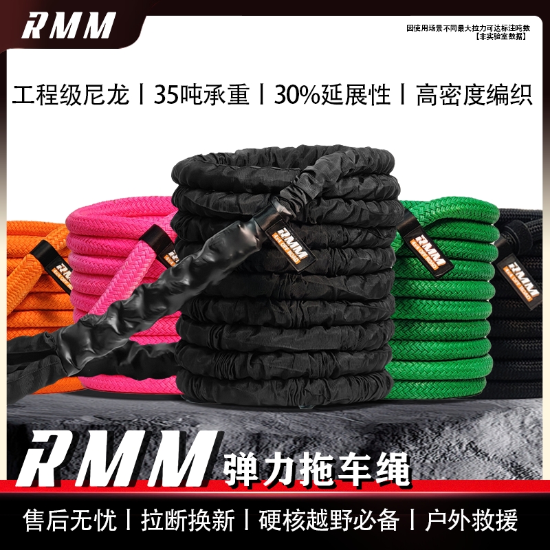 RMM越野弹力绳专用救援脱困越野加粗户外防冲断拖车绳救援牵引