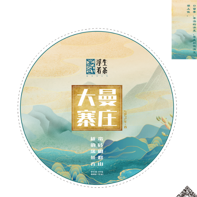 易武浮生若茶2025年曼庄大寨普洱茶生茶200克/饼