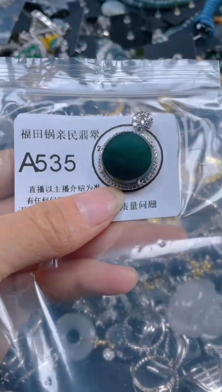 【闪购商品】翡翠吊坠(不含链)未镶嵌535