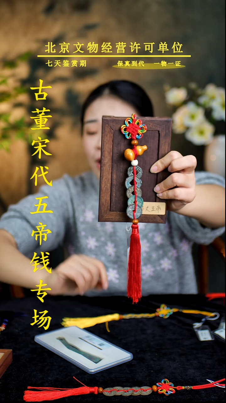 铜中-华-大五帝-真品【串】