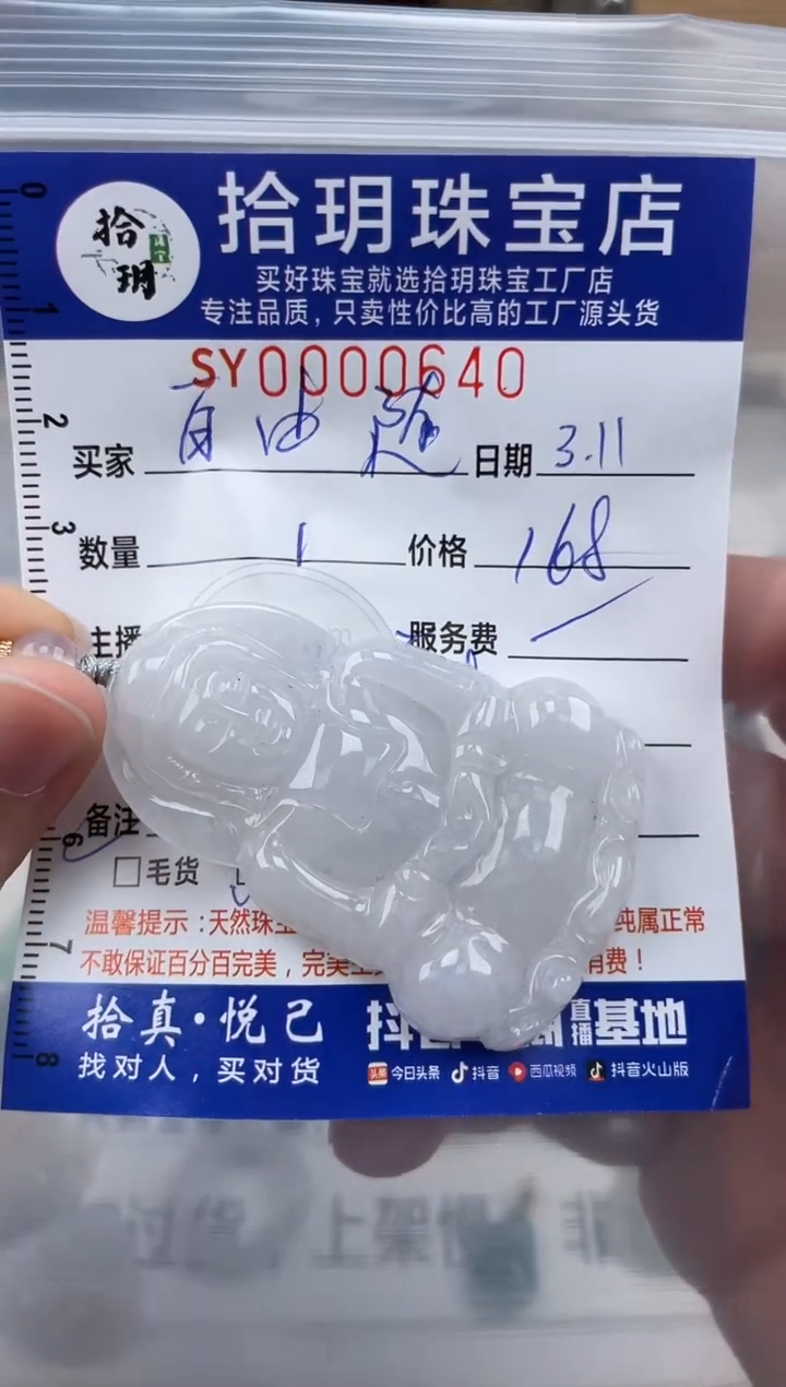 【闪购商品】翡翠颈饰未镶嵌640翡翠挂件观音52*36*5.8