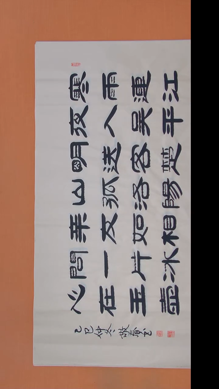 书法袁敬春老师书法138*69