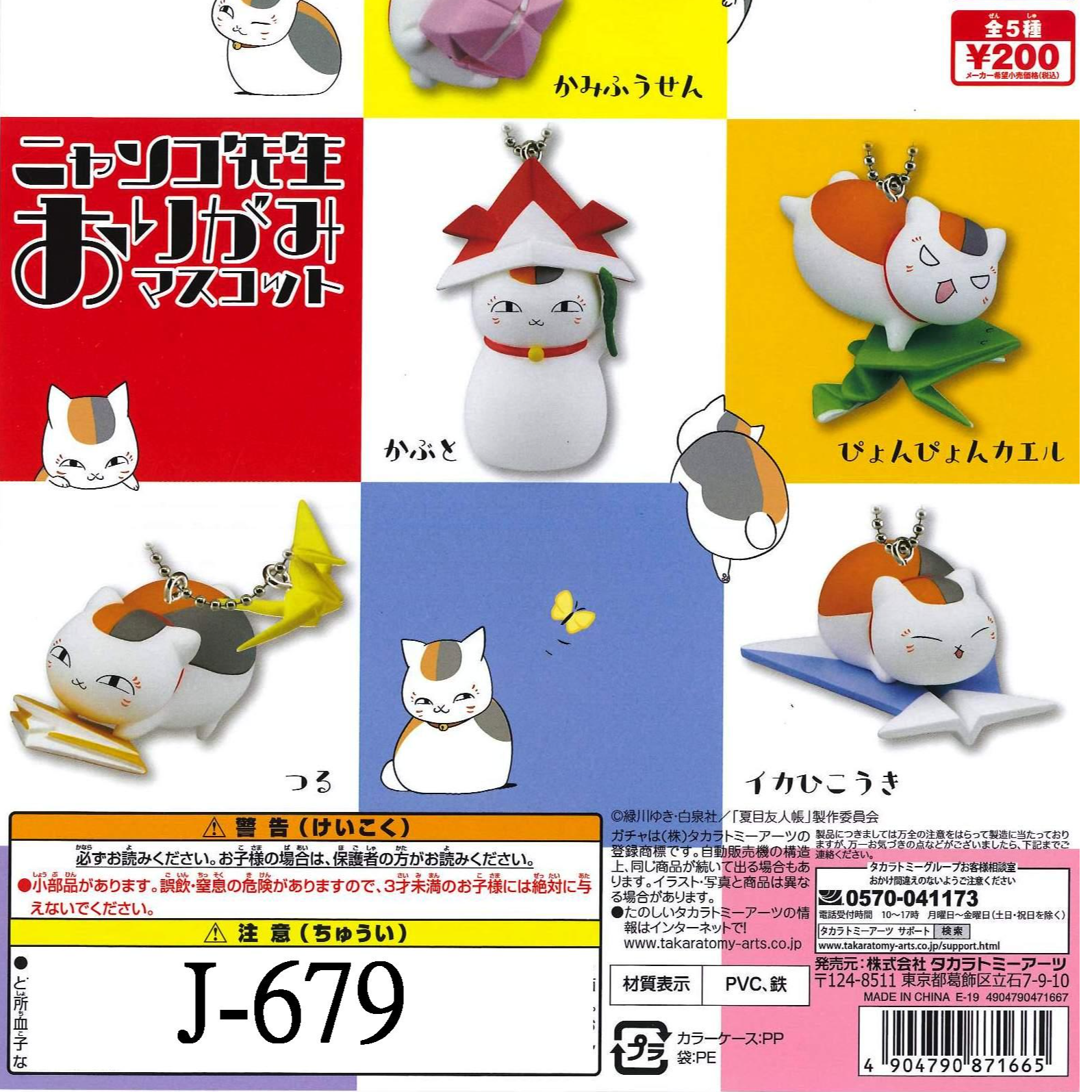 俐噢玩具夏目友人帐猫咪老师九宫格挂件扭蛋