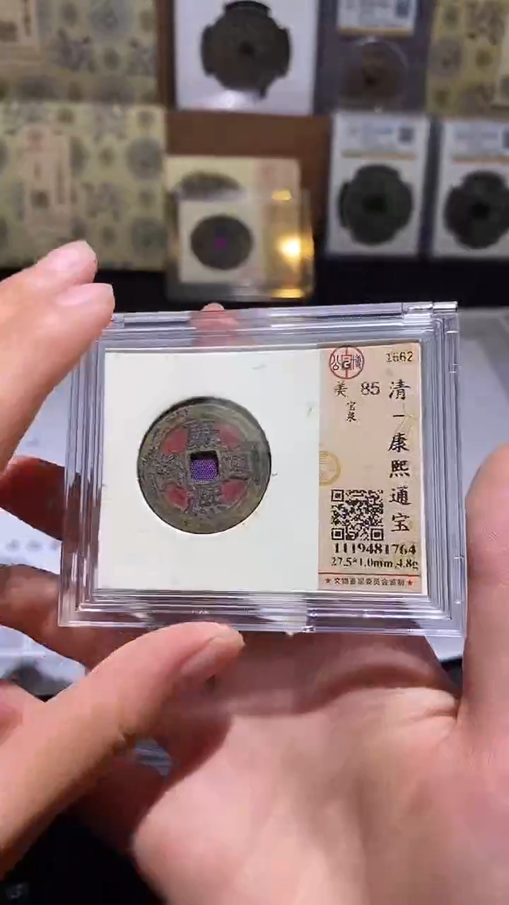 铜康熙通宝     