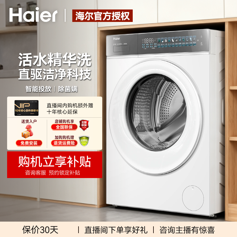 海尔云溪10公斤滚筒洗衣机直驱变频XQG100-BLE77A6W精华洗超薄